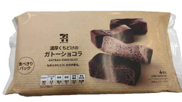 ガトーショコラ