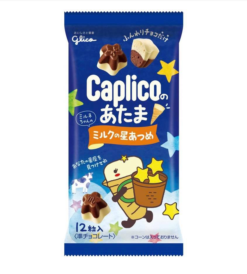 Glico Caplico あたまミルクの星あつめ