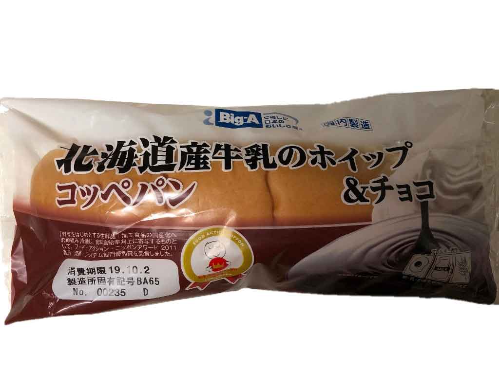 北海道産牛肉のホイップ＆チョコ