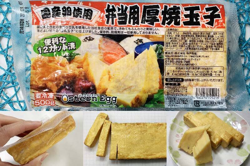 冷凍厚焼玉子