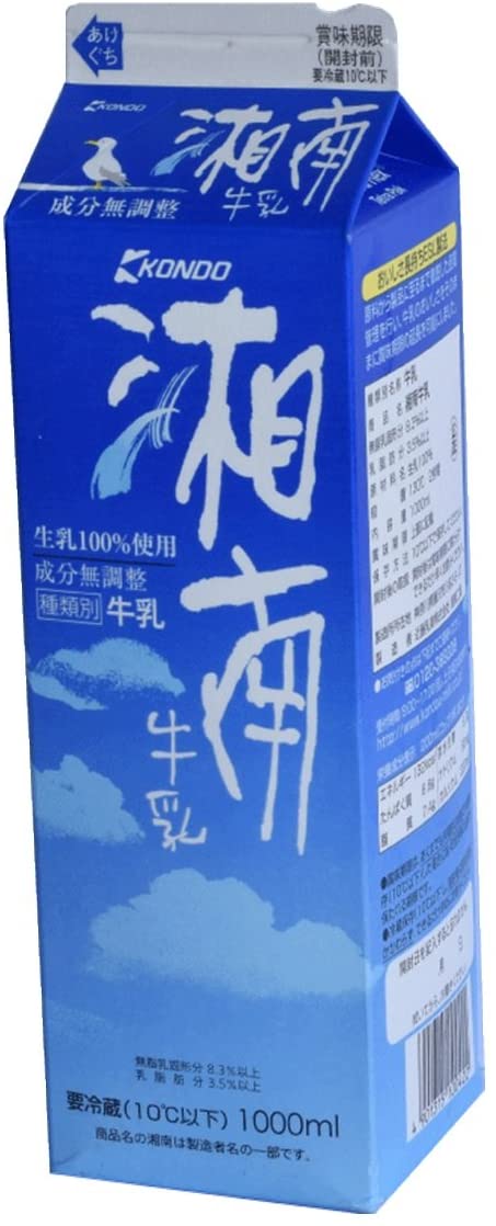 Kondo 湘南牛乳