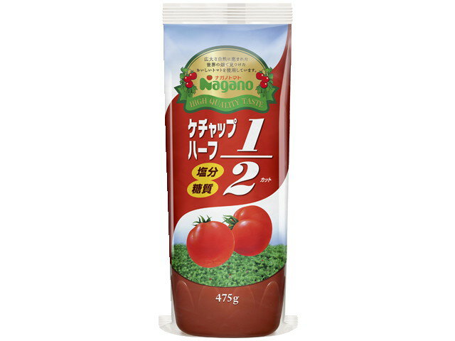 ケチャップハーフ