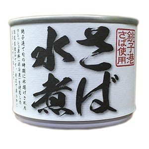 さば水煮 