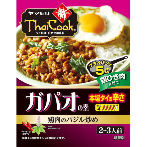 Thai Cook ガパオの素