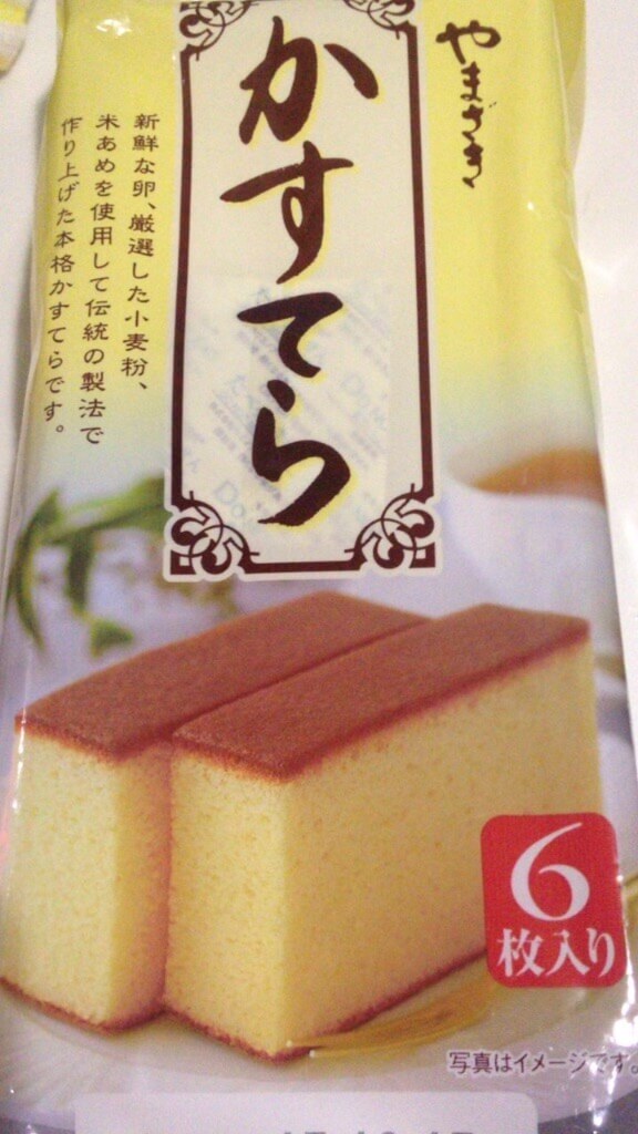 やまざきかすてら