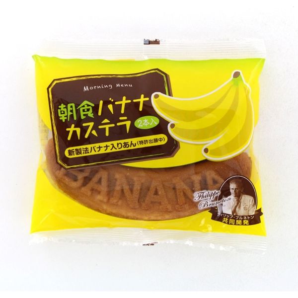 朝食バナナカステラ 