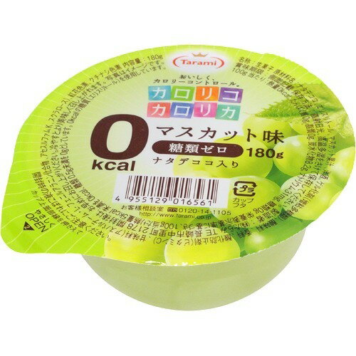 カロリコカロリカ 0kcal マスカット味