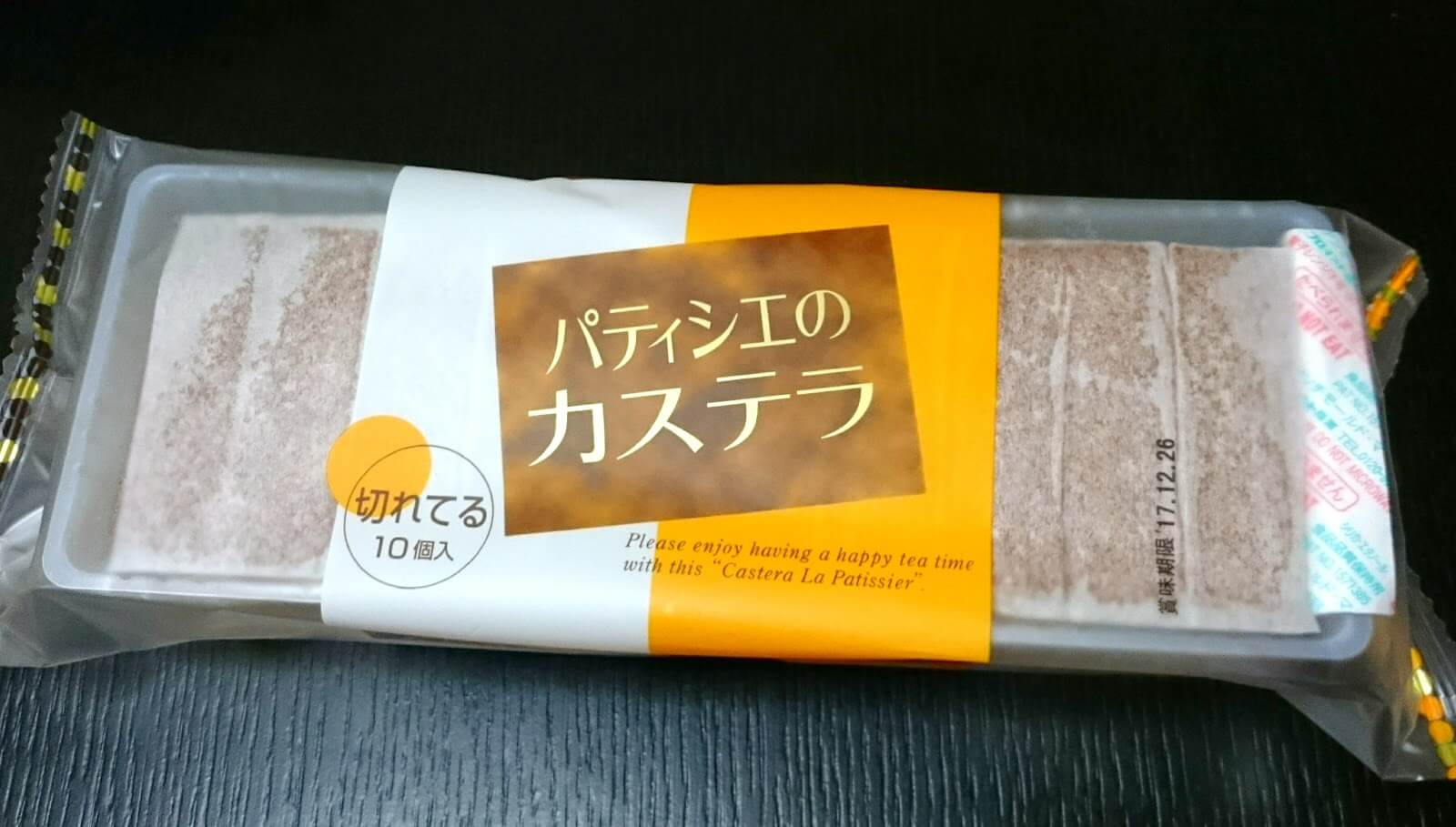 パティシエのカステラ